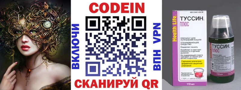 Codein напиток Lean (лин) Новозыбков
